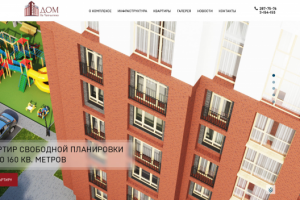 Дом на Чаплыгина. Многостраничный сайт застройщика