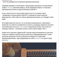 Пост Бизнес клуба МГУ