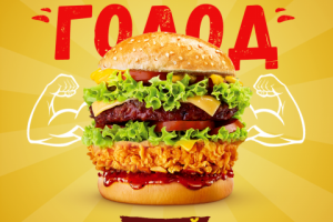 Рекламный креатив бургер