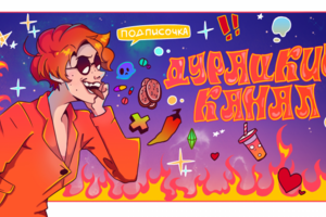 Обложка для канала