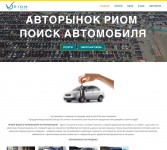 Riom Авто
