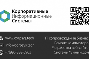 Визитка IT аутсорсинг