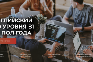 Курсы английского