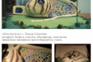 Черновой макет дома "Наутилус"