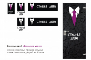 Салон дверей "Стильные двери"