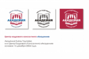 Центр кадрового консалтинга "Академия"