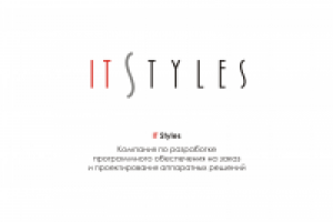 Компания по разработке програмного обеспечения ItStyles