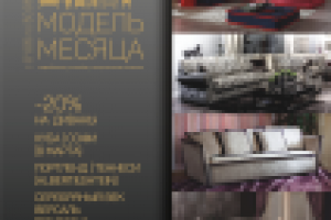 Постер "Элекс мебель"