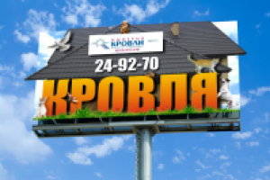 Компания "Империя кровли"