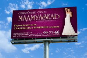 Свадебный салон "Мадмуазель"