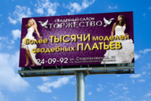 Свадебный салон "Торжество"