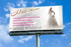 Свадебный салон "Мечта невесты"