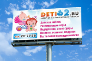 Интернет магазин детских товаров "Дети62"