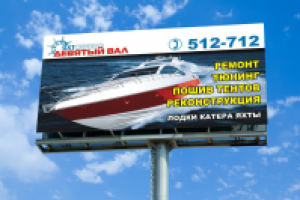 Яхтсервис "Девятый вал"