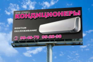 ООО "Ромс" Продажа и установка кондиционеров.