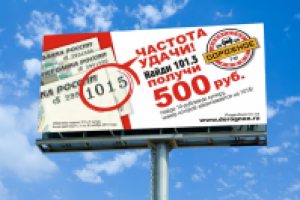 Дорожное радио