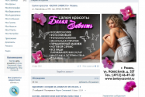 Салон красоты «БЕЛАЯ ЗАВИСТЬ» Рязань.