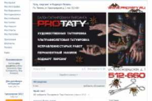 Салон тату и пирсинга PROТАТУ