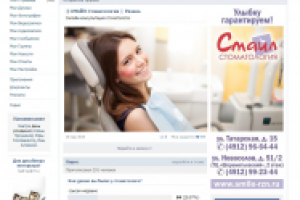 :) СМАЙЛ Стоматология | Рязань