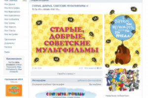 СТАРЫЕ, ДОБРЫЕ, СОВЕТСКИЕ МУЛЬТФИЛЬМЫ