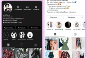 SMM продвижене инстаграм-профиля.