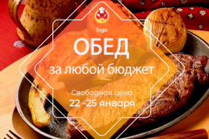 Обед за любой бюджет