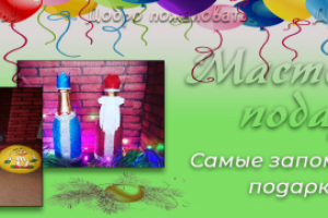 Мастерская подарков