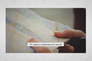 Мой подход к сценарию