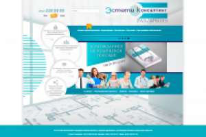 Корпоративный сайт ЭстетиКонсалтинг