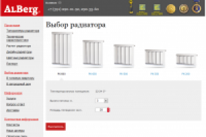 Сайт- pадиаторы Alberg