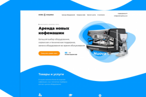 Кофе & Машина — аренда и обслуживание кофемашин