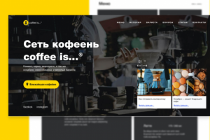 Концепт сайта сети кофеен