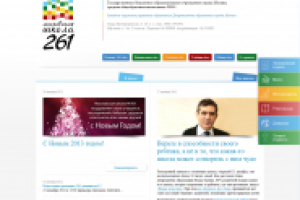 Сайт школы №261 (Москва)