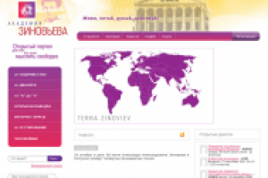 Академия Зиновьева