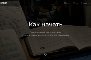 Пост на сайт-блоге