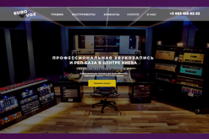 Репетиционная база / студия звукозаписи