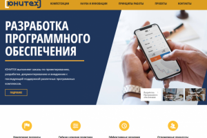 Корпоративный ЮниТех