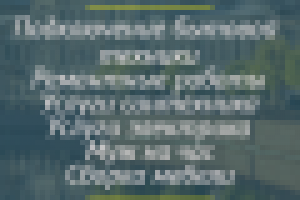 Баннер ВК, мастер на час