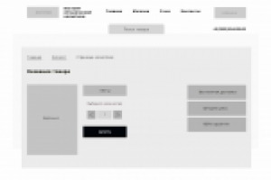Прототип внутренней страницы