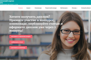 Педагогический портал "Росмедаль"