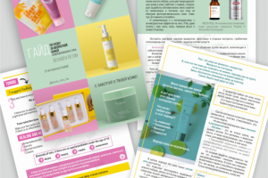 Гайды косметические