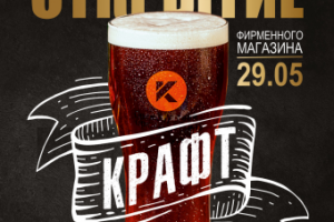 Листовка на открытие магазина