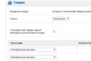 Opencart: Cкидки - Система разных скидок для категории товаров