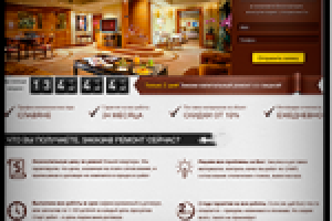 Лендинг "Ремонт дома или квартиры"