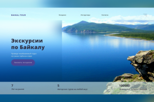 Экскурсии по Байкалу