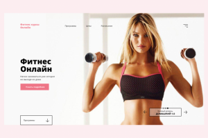 Фитнес Онлайн