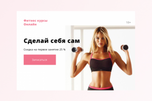 Фитнес Онлайн