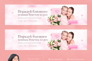 Баннер магазин цветов