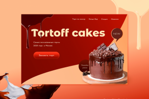 Одноэкранник Tortoff cakes