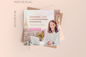 Баннер для психолога